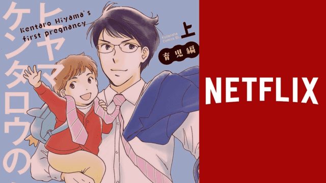 Hes Expecting Japanese Original Series Coming To Netflix In