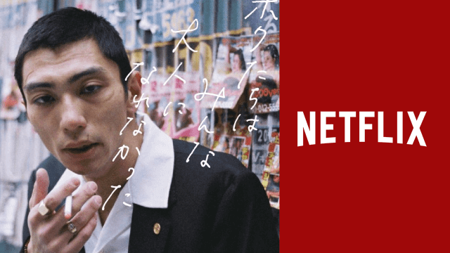 We Couldnt Become Adults Netflix Japanese Movie Coming To Netlfix In November 2021