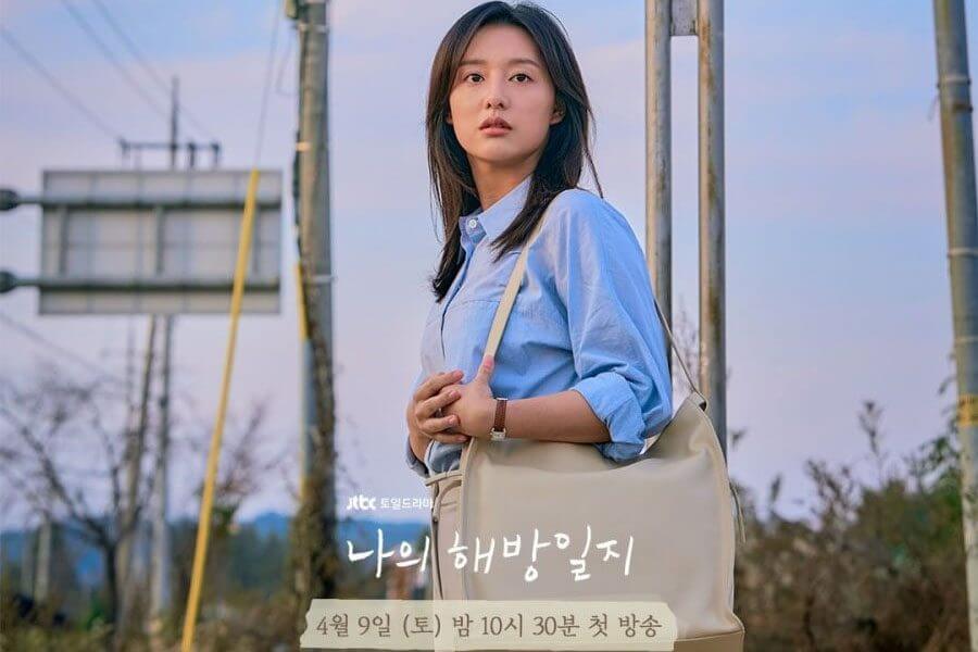 My Liberation Notes Season 1 Netflix Kim Ji Won Copy