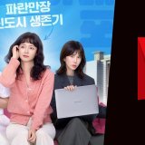 ‘Sorry Not Sorry’ New Weekly K-drama Coming to Netflix in December 2024 Article Photo Teaser