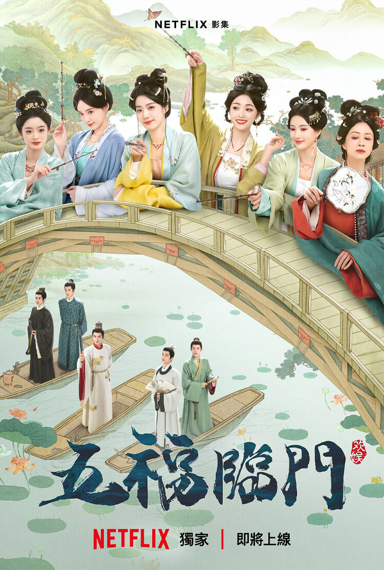 Póster El drama de época de Perfect Match Taiwan llegará exclusivamente a Netflix