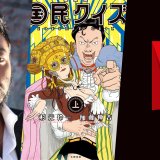 ‘Quiztopia’ Dystopian Japanese Drama in Development at Netflix Article Photo Teaser