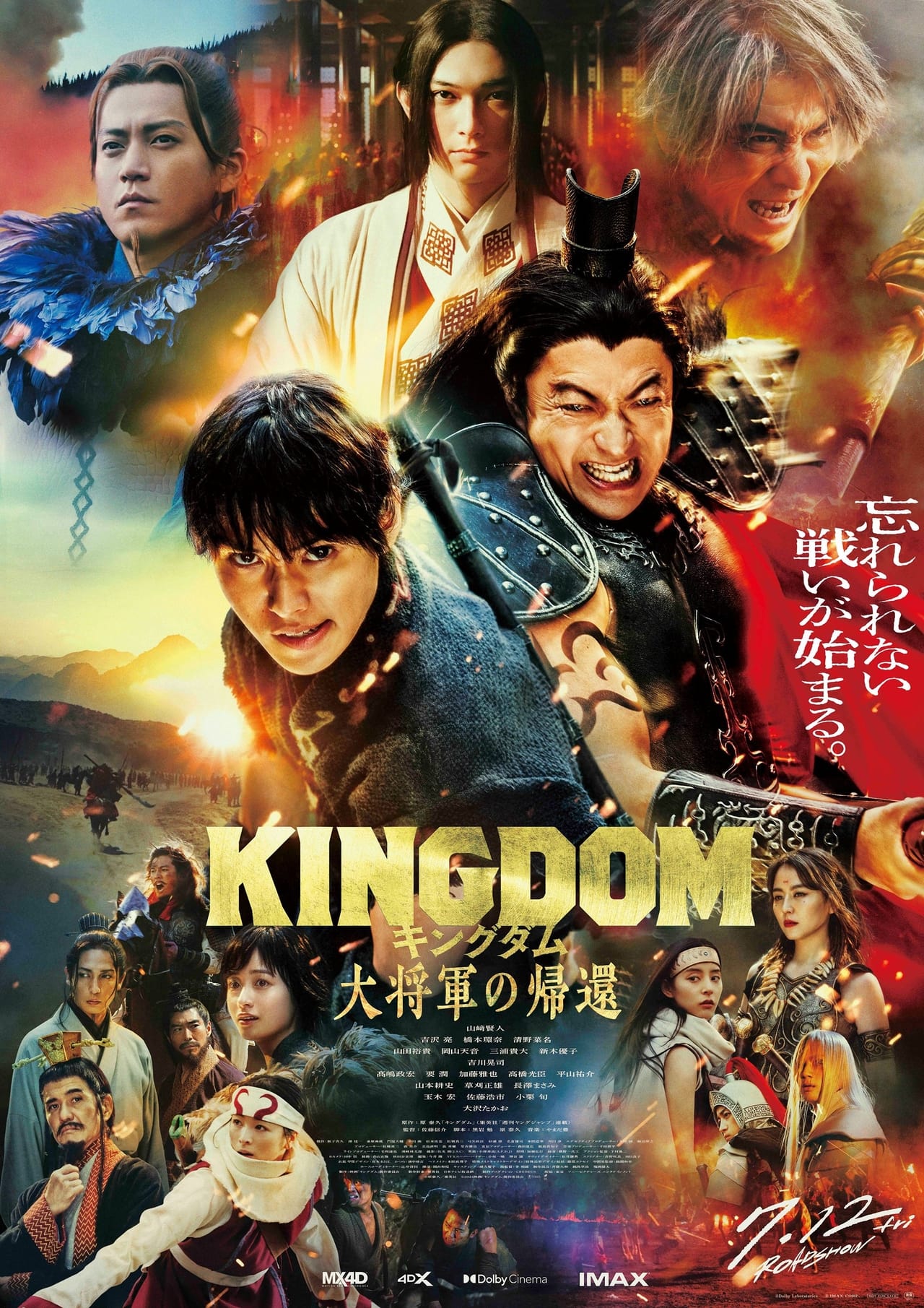 Kingdom: Return of The Great General  Poster