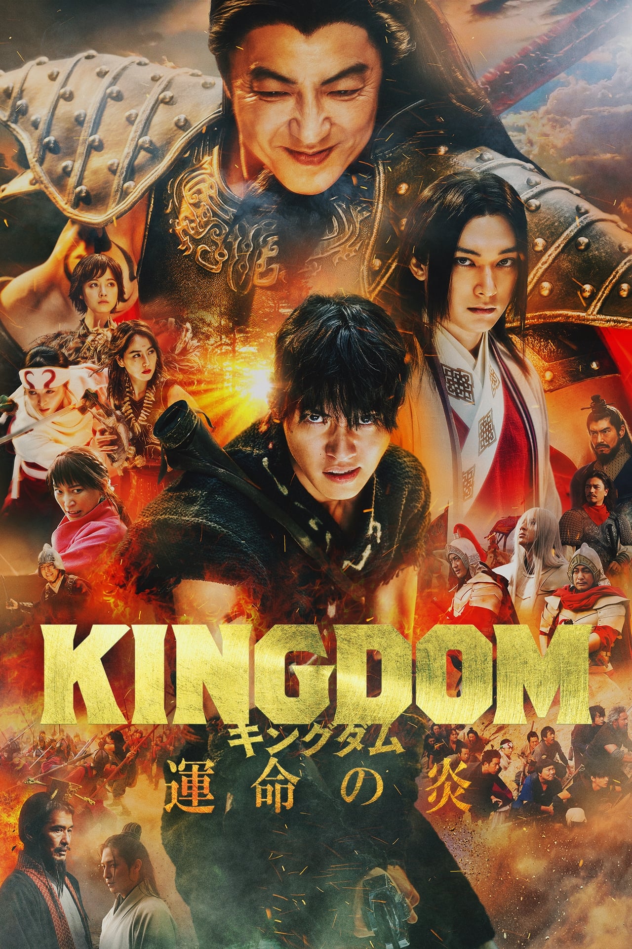 Kingdom 3: The Flame of Destiny on Netflix